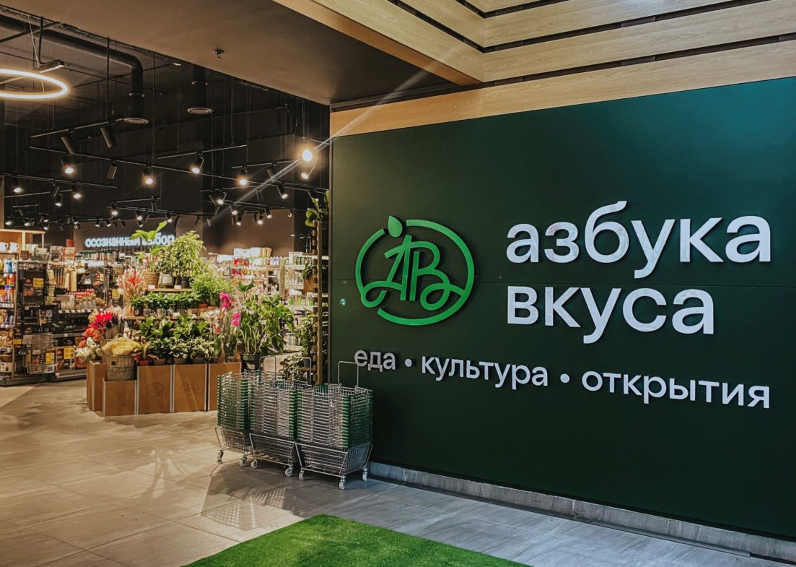 Супермаркеты 