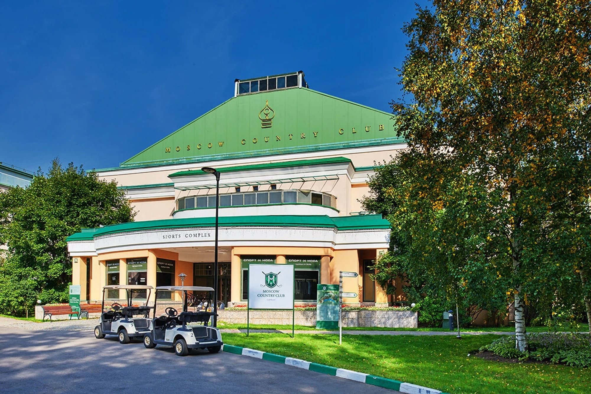 Загородный клуб Moscow Country Club
